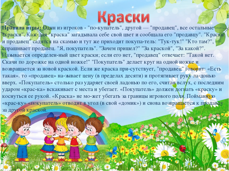 КАРТОТЕКА ЛЕТНИХ ИГР ДЛЯ ДЕТЕЙ ДОШКОЛЬНОГО ВОЗРАСТА