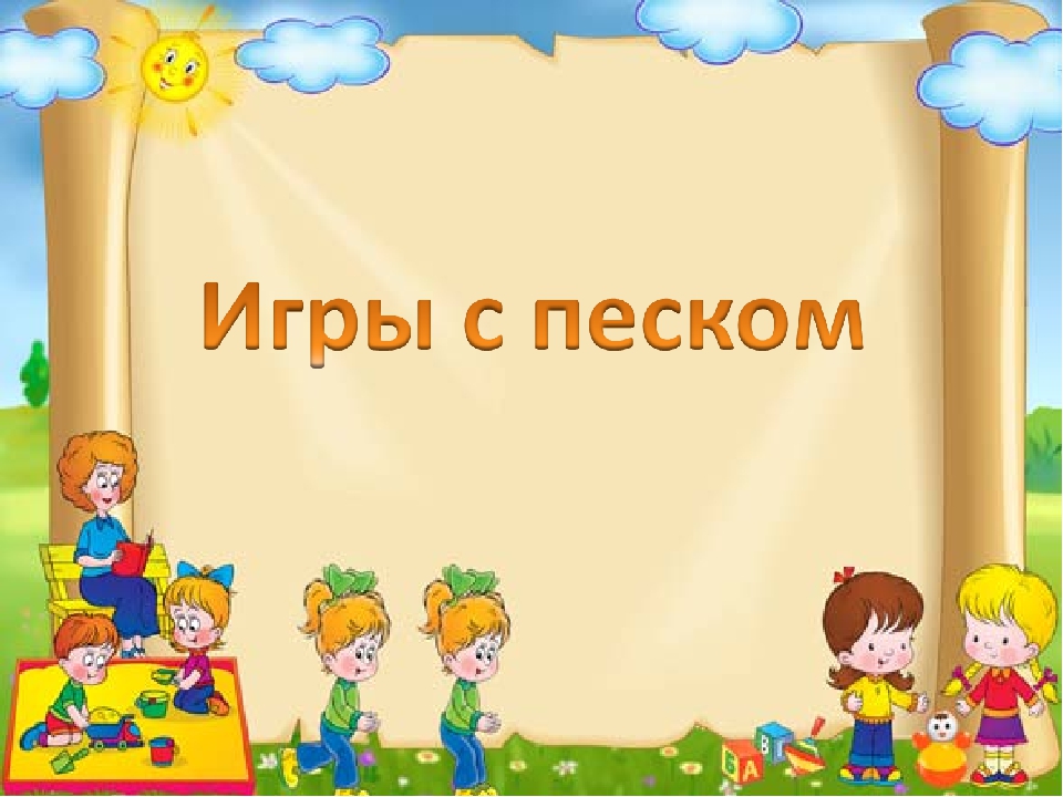 КАРТОТЕКА ЛЕТНИХ ИГР ДЛЯ ДЕТЕЙ ДОШКОЛЬНОГО ВОЗРАСТА