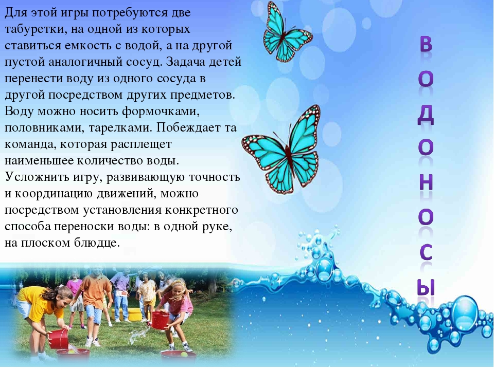 КАРТОТЕКА ЛЕТНИХ ИГР ДЛЯ ДЕТЕЙ ДОШКОЛЬНОГО ВОЗРАСТА