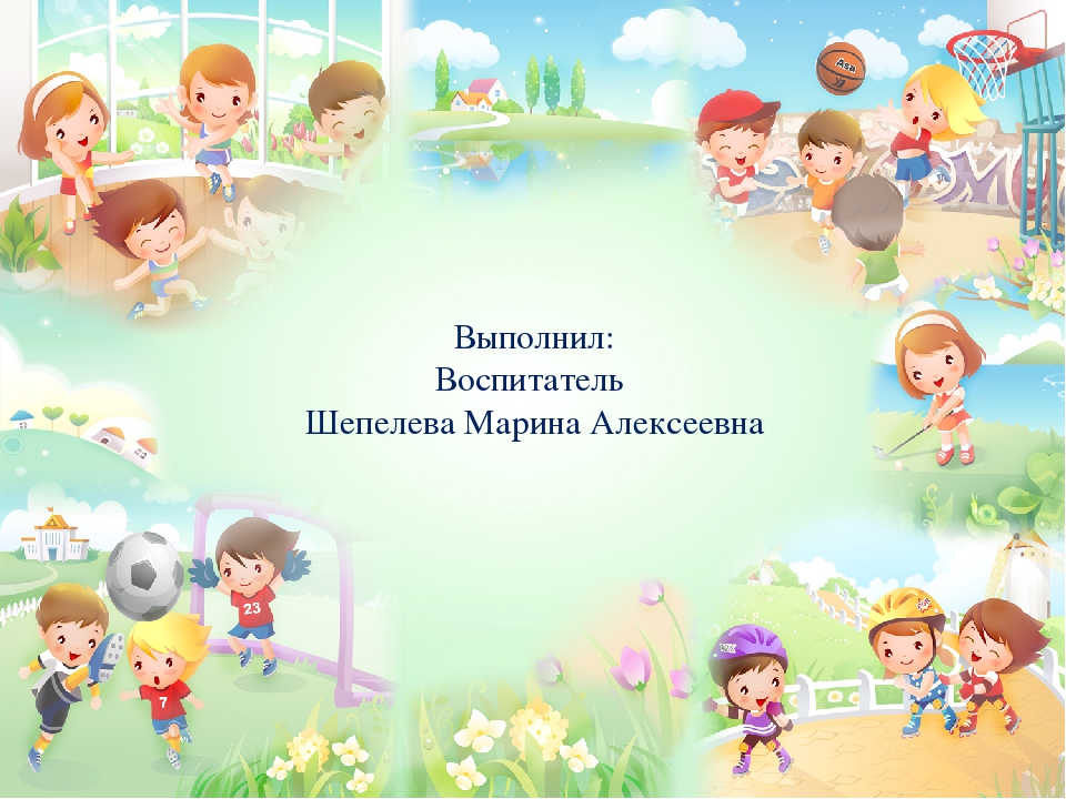 КАРТОТЕКА ЛЕТНИХ ИГР ДЛЯ ДЕТЕЙ ДОШКОЛЬНОГО ВОЗРАСТА