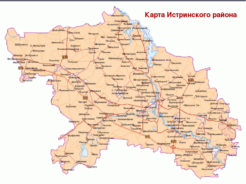 ГЕОГРАФИЯ И ДОСТОПРИМЕЧАТЕЛЬНОСТИ ИСТРИНСКОГО РАЙОНА