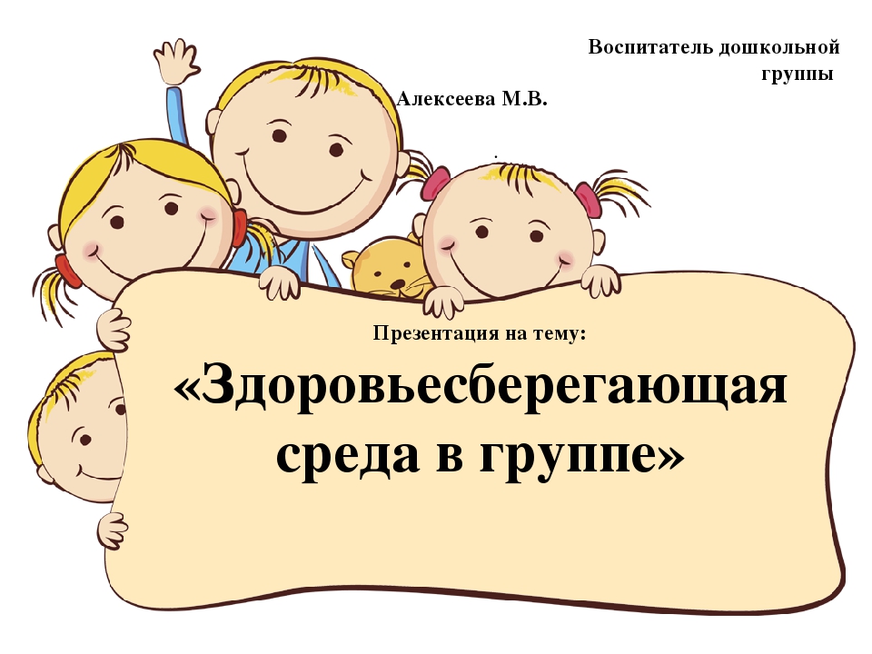 К форме 8 Презентация "Здоровьесберегающие технологии"