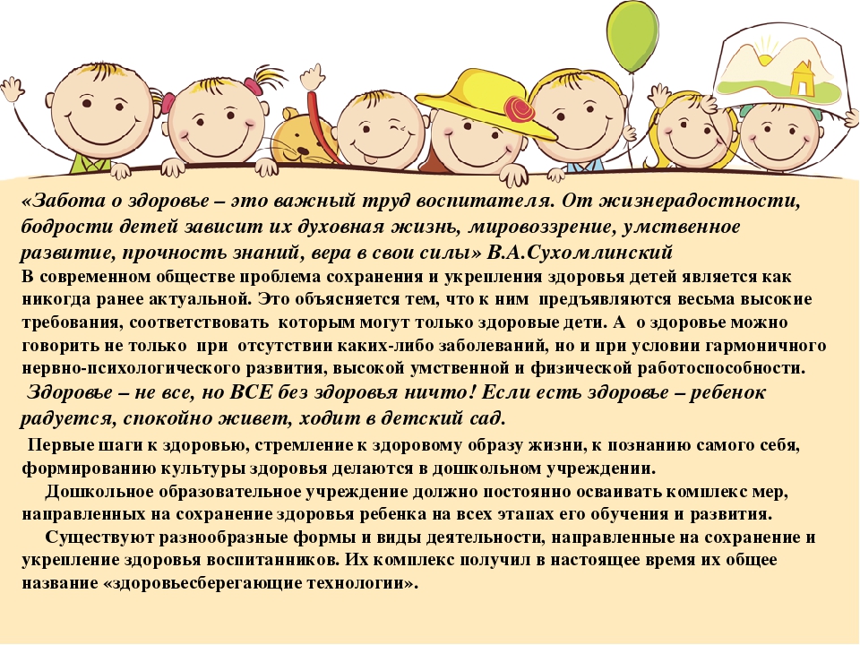 Забота о здоровье ребенка. Забота о здоровье это важнейший труд воспитателя. Презентация забота о здоровье. Забота о здоровье детей. Забота о здоровье - это важный труд.