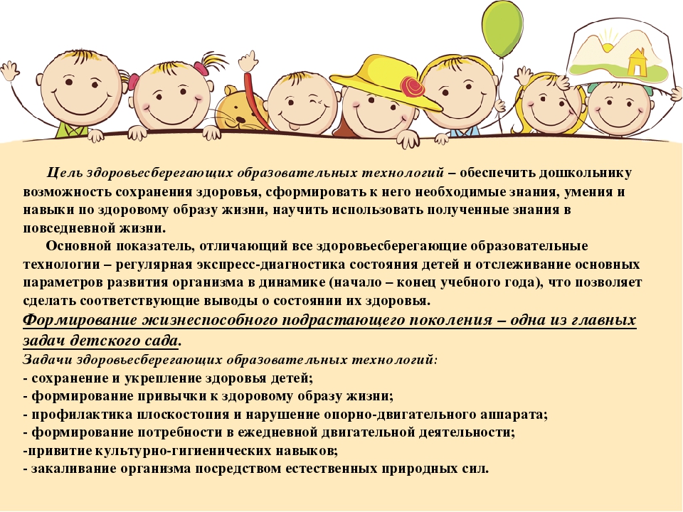 К форме 8 Презентация "Здоровьесберегающие технологии"