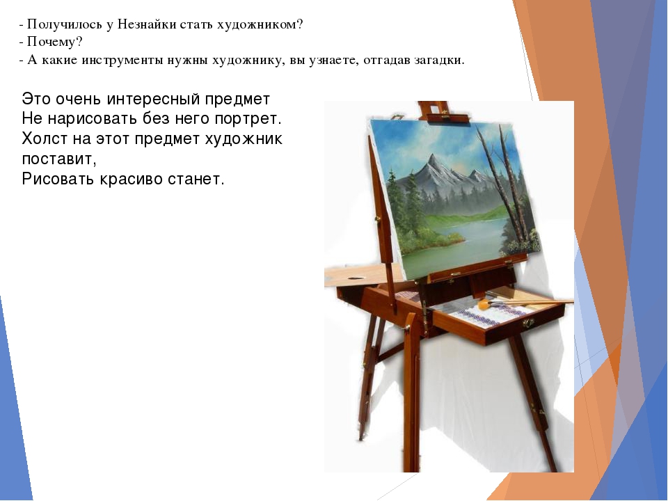Презентация для детского сада на тему "В гостях у художника"