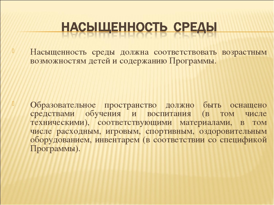 «Создание развивающей предметно-пространственной среды в ДОО»