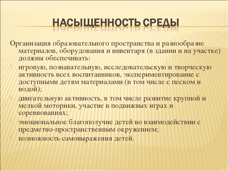 «Создание развивающей предметно-пространственной среды в ДОО»