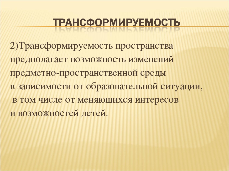 «Создание развивающей предметно-пространственной среды в ДОО»