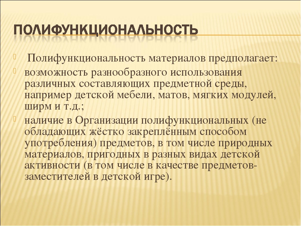 «Создание развивающей предметно-пространственной среды в ДОО»