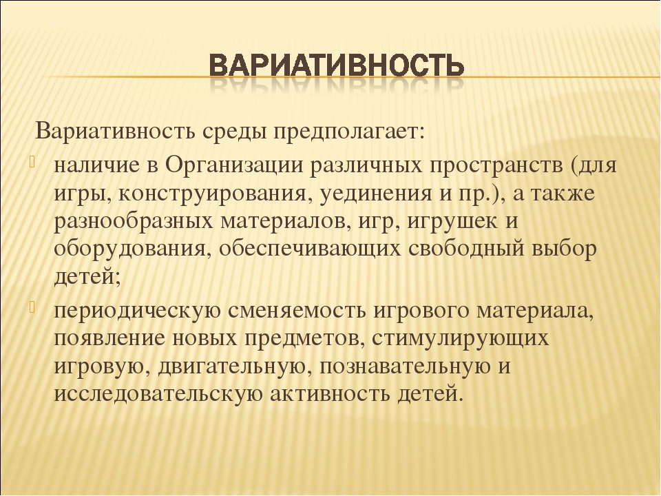 «Создание развивающей предметно-пространственной среды в ДОО»