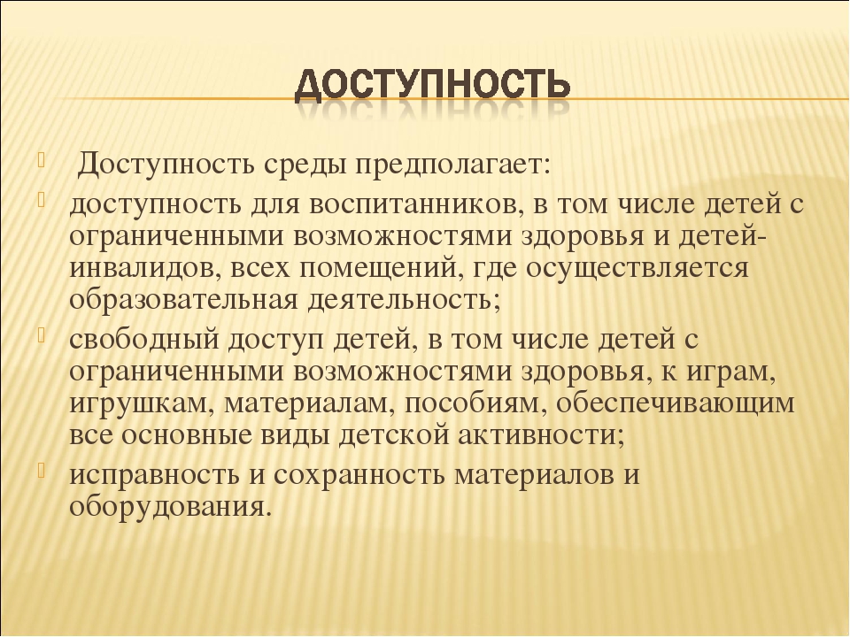 «Создание развивающей предметно-пространственной среды в ДОО»