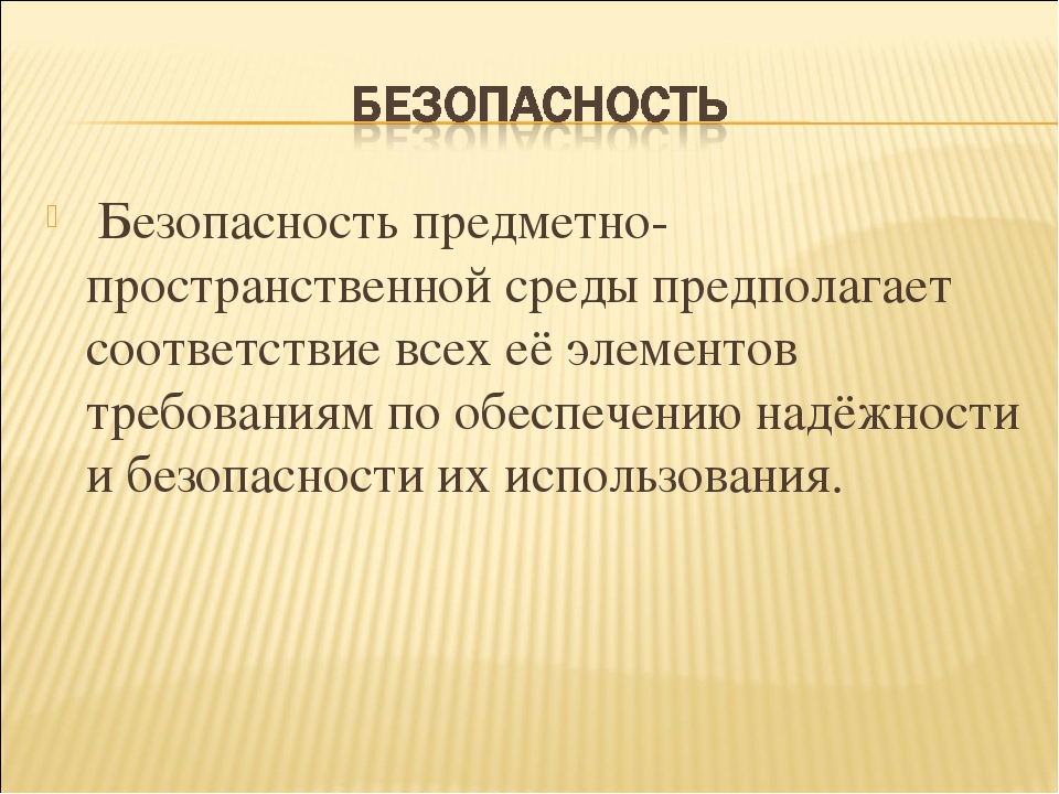 «Создание развивающей предметно-пространственной среды в ДОО»