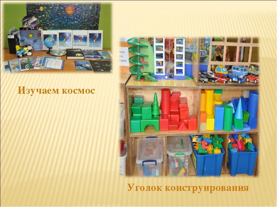 Центр конструирования в детском саду фото