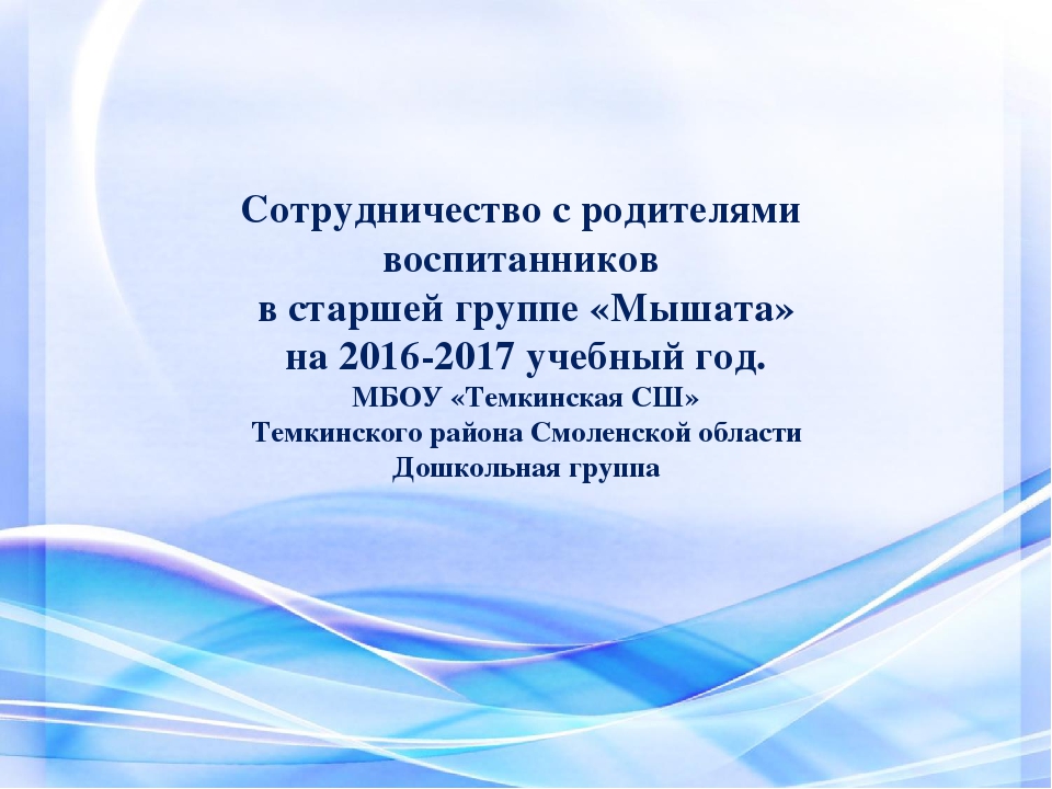 К форме 7 Сотрудничество с родителями