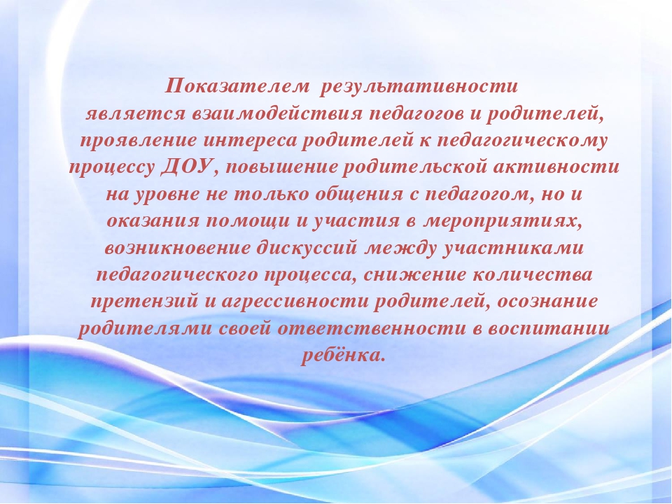 К форме 7 Сотрудничество с родителями