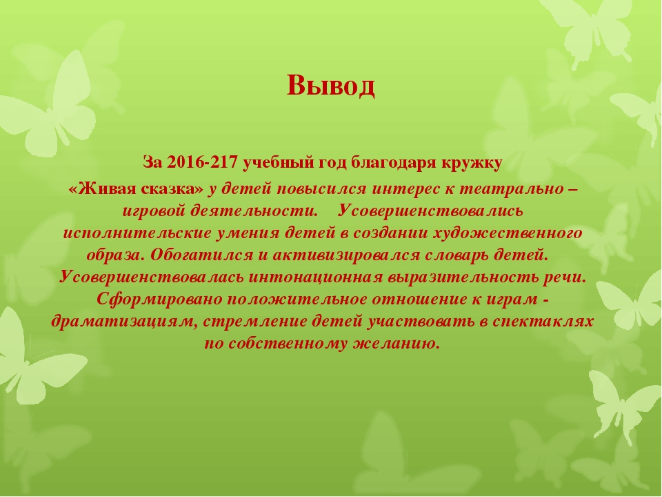 К форме 6 Презентация "Кружок "Живая сказка"