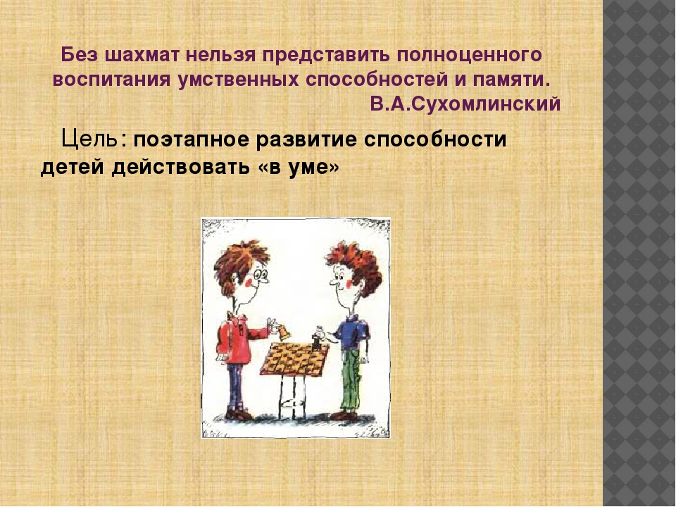 Презентация "Анализ работы кружка "Белая ладья" в МДОУ "Детский сад №25 "Ромашка" г. Нефтеюганск