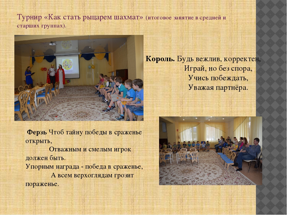 Презентация "Анализ работы кружка "Белая ладья" в МДОУ "Детский сад №25 "Ромашка" г. Нефтеюганск