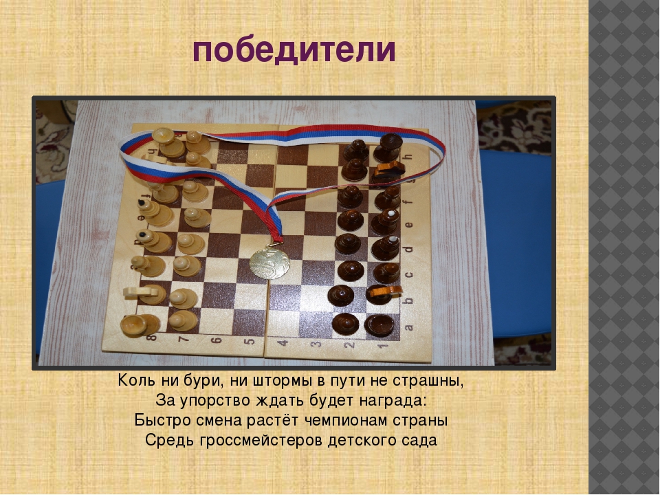 Презентация "Анализ работы кружка "Белая ладья" в МДОУ "Детский сад №25 "Ромашка" г. Нефтеюганск