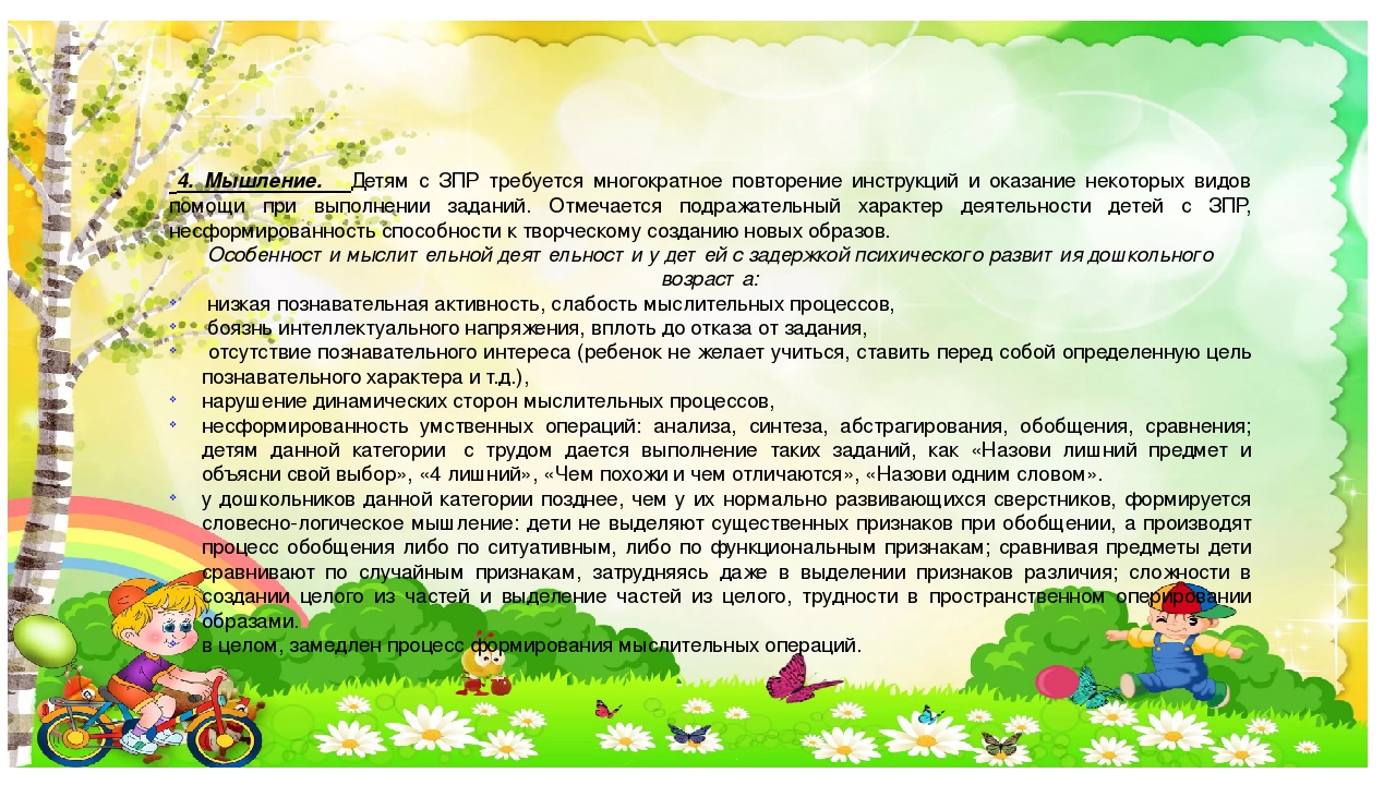 Консультация учителя-дефектолога для родителей