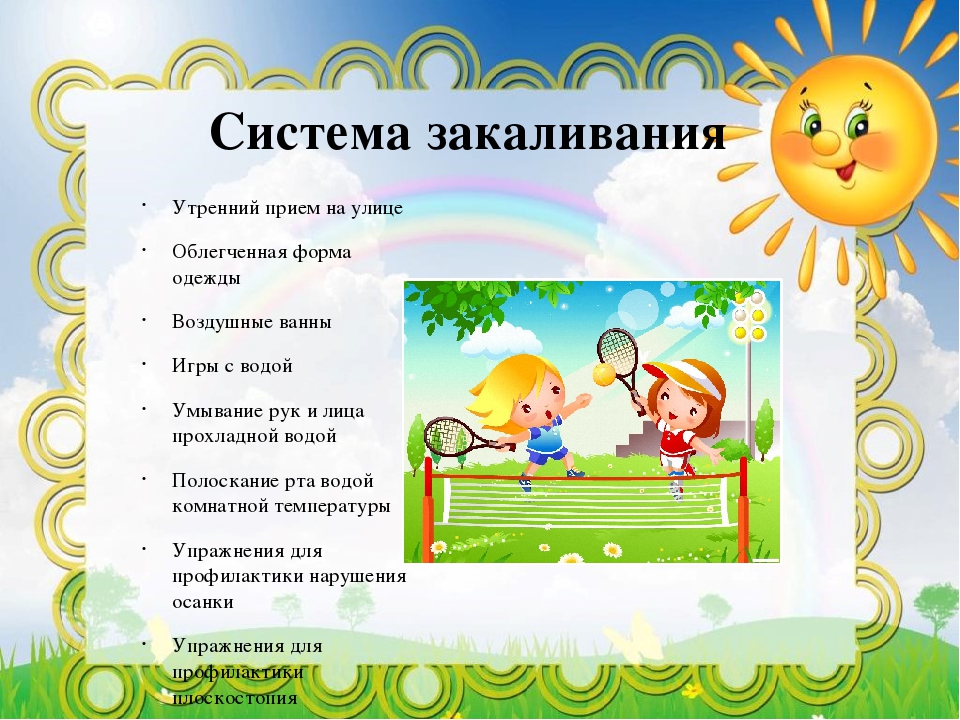 Презентация"Здоровый образ жизни" дошкольного возраста