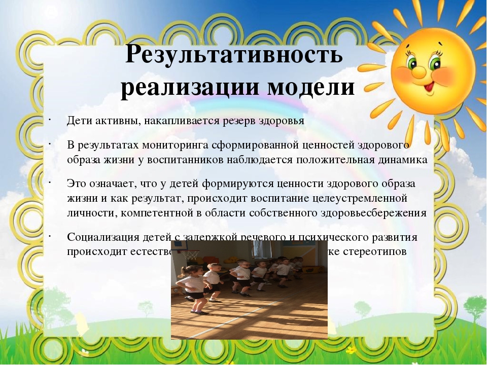 Презентация"Здоровый образ жизни" дошкольного возраста