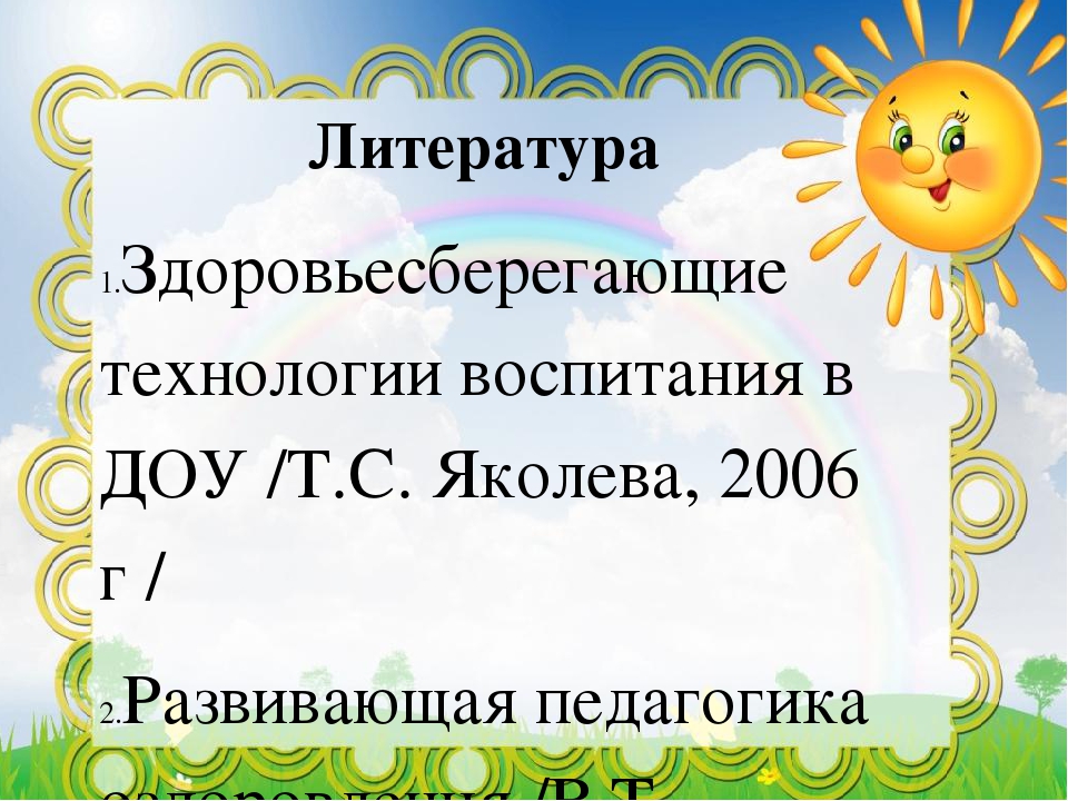 Презентация"Здоровый образ жизни" дошкольного возраста