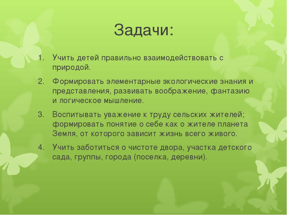 Презентация на тему:«Экологическое воспитание как метод формирования начал экологической культуры у дошкольников.