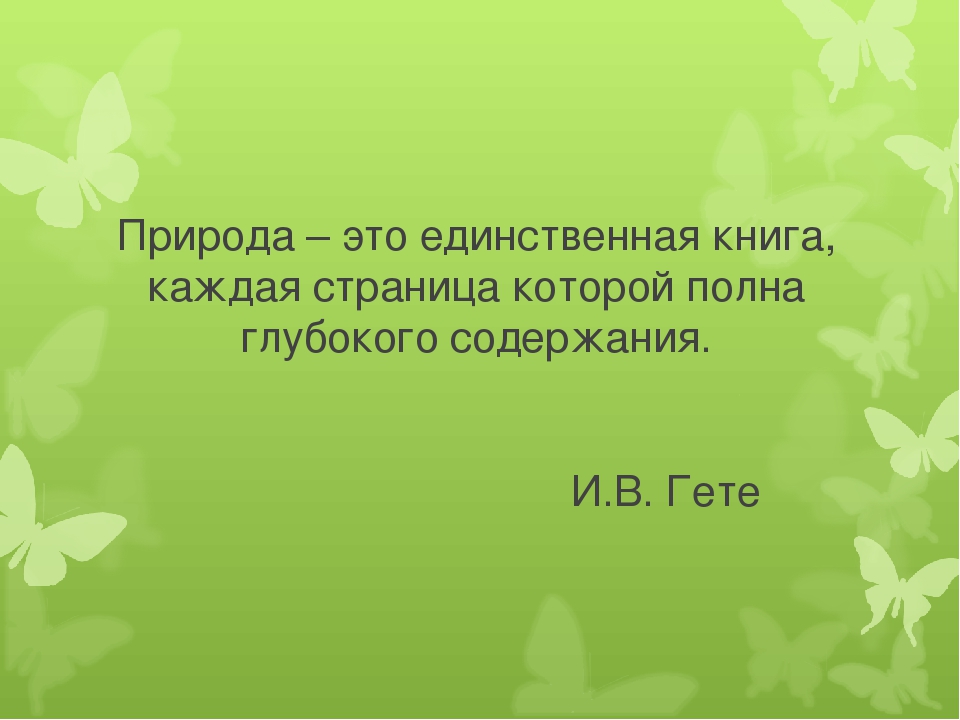 Презентация на тему:«Экологическое воспитание как метод формирования начал экологической культуры у дошкольников.