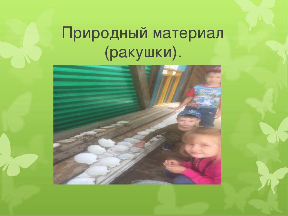 Презентация на тему:«Экологическое воспитание как метод формирования начал экологической культуры у дошкольников.