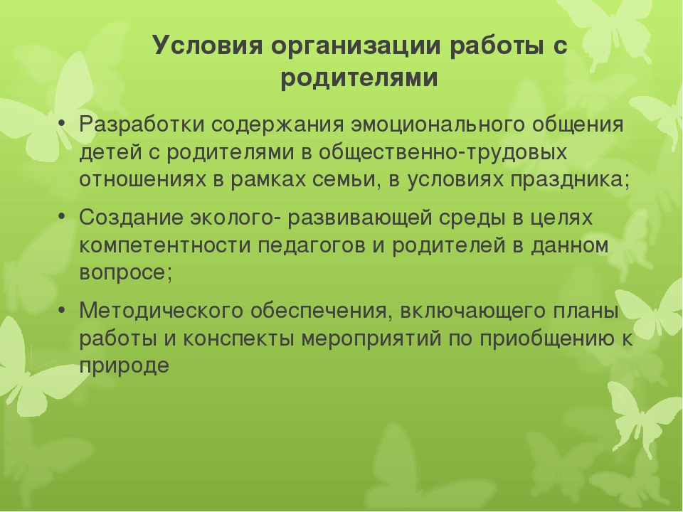 Презентация на тему:«Экологическое воспитание как метод формирования начал экологической культуры у дошкольников.