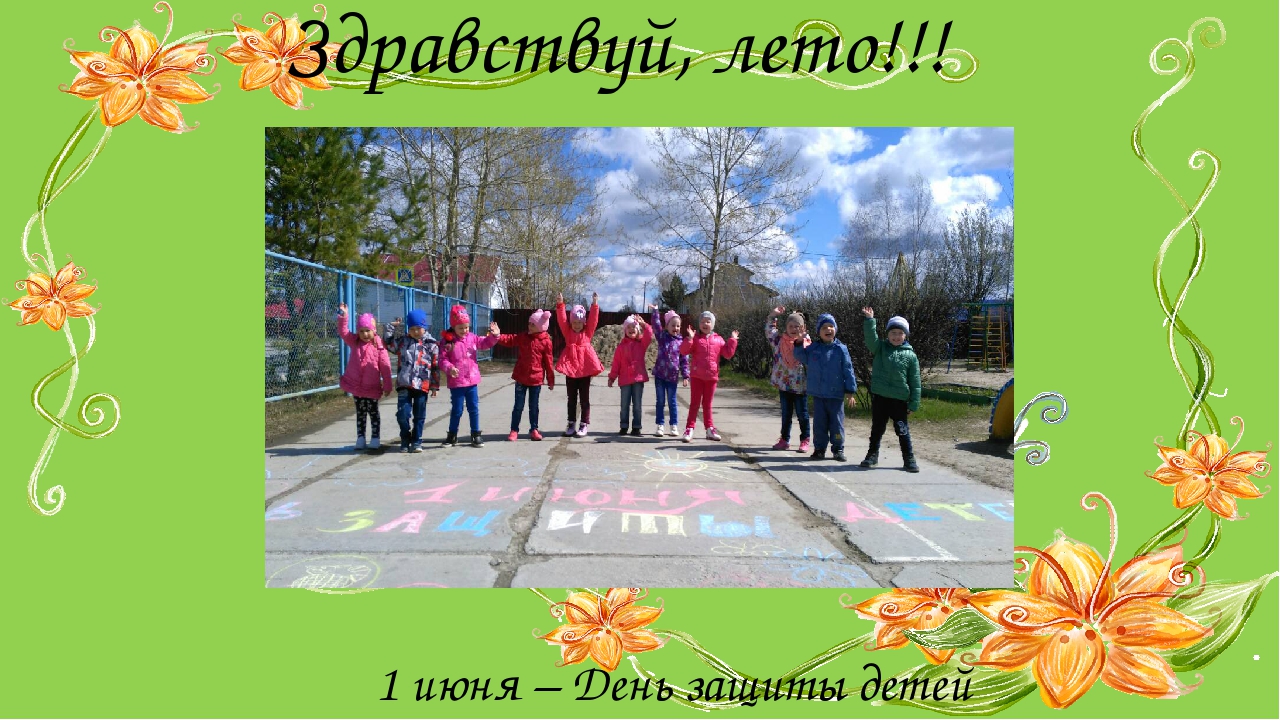 Отчет за летний период.