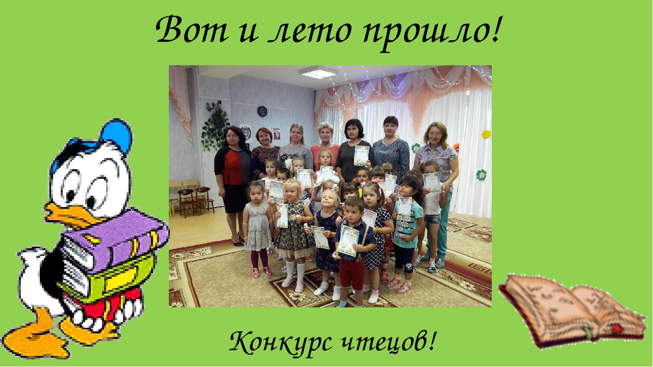 Отчет за летний период.