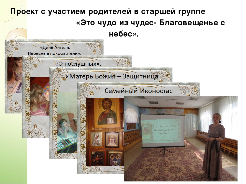 Презентация "Проектная деятельность в ДОУ"