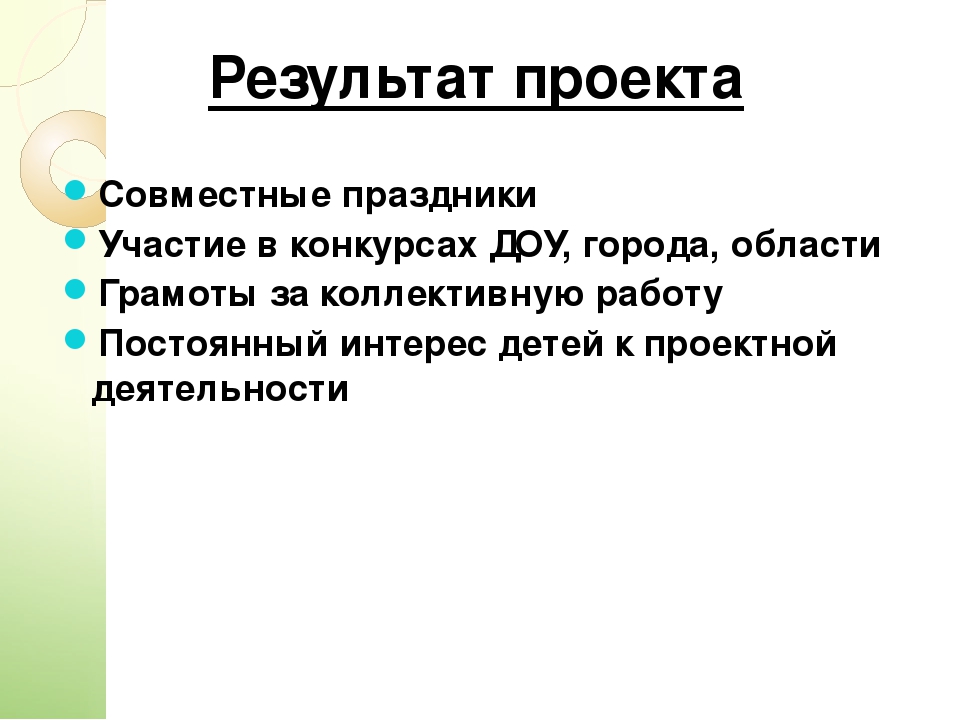 Презентация "Проектная деятельность в ДОУ"