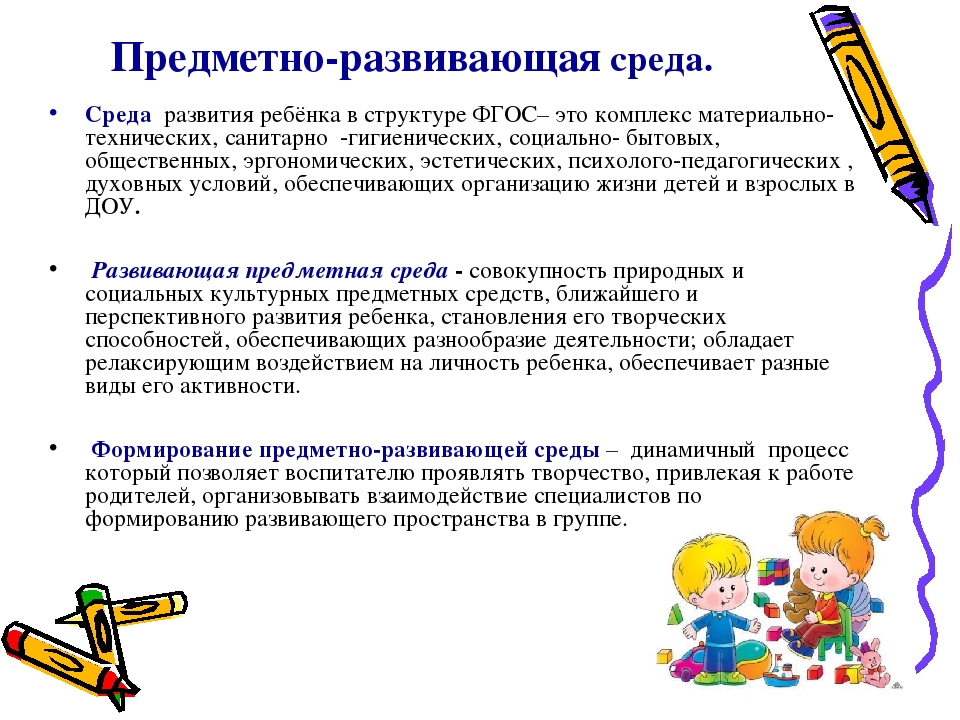 Предметно-развивающая среда первой младшей группы «Пчелки» по требованиям ФГОС.