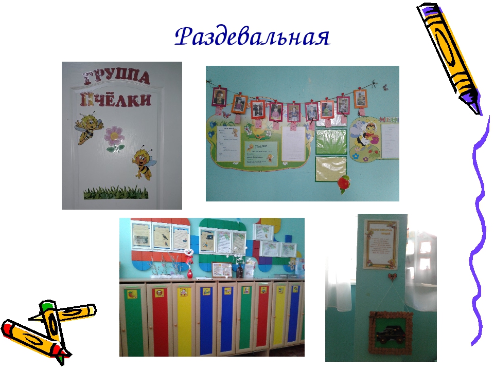 Предметно-развивающая среда первой младшей группы «Пчелки» по требованиям ФГОС.