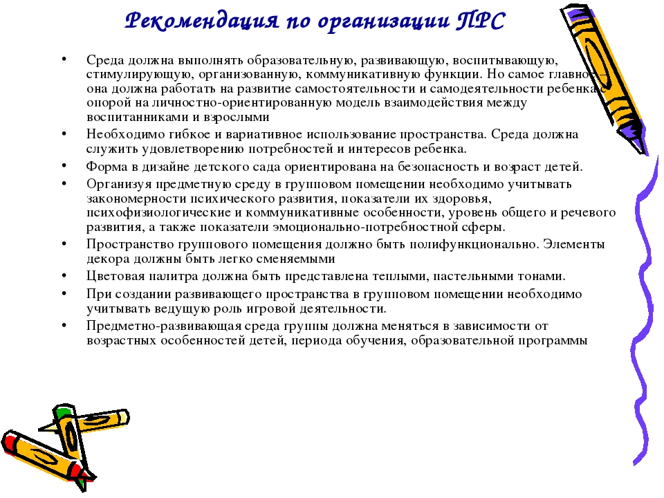 Предметно-развивающая среда первой младшей группы «Пчелки» по требованиям ФГОС.