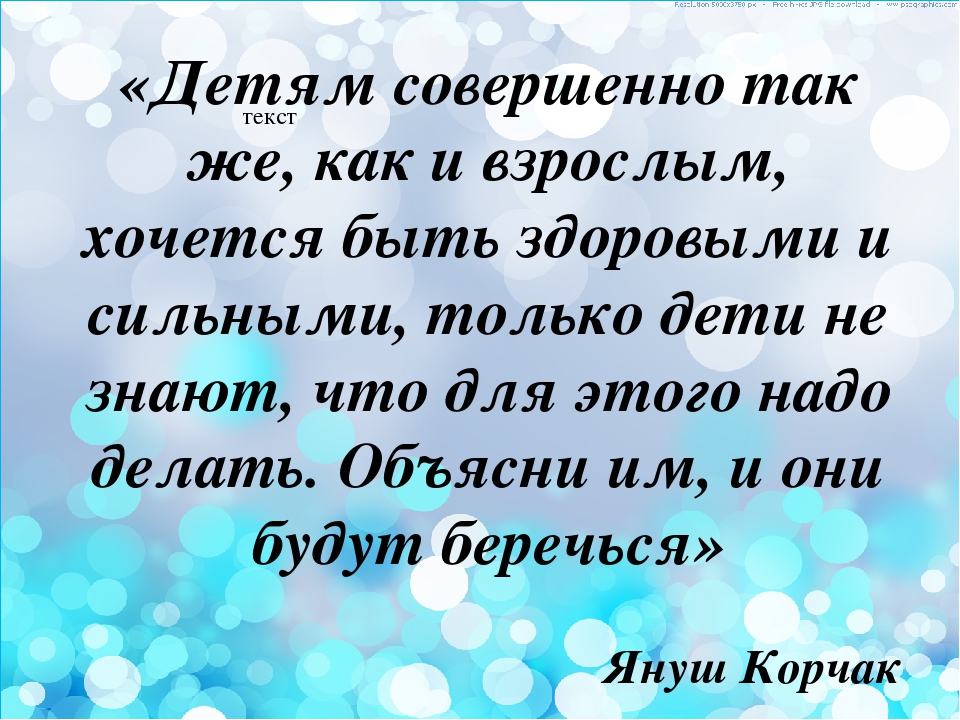 Презентация на тему «Физическое развитие и здоровье ребёнка - основа формирования личности».