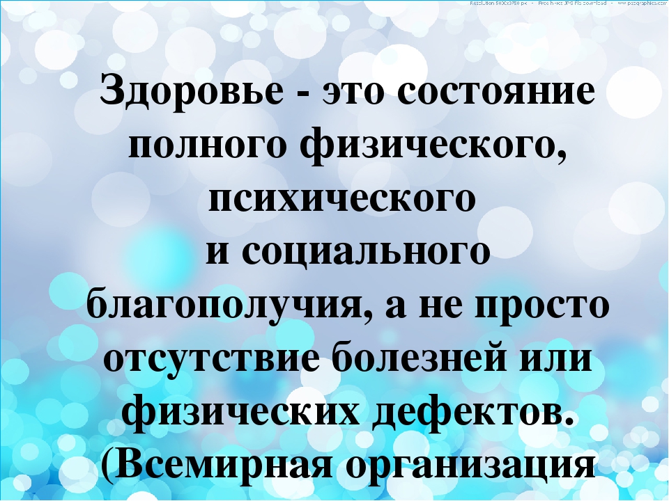 Презентация на тему «Физическое развитие и здоровье ребёнка - основа формирования личности».