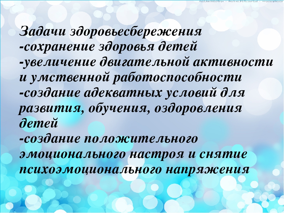 Презентация на тему «Физическое развитие и здоровье ребёнка - основа формирования личности».