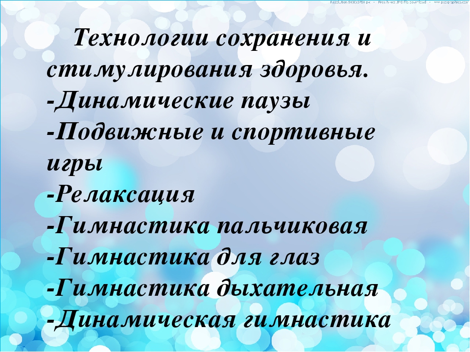 Презентация на тему «Физическое развитие и здоровье ребёнка - основа формирования личности».