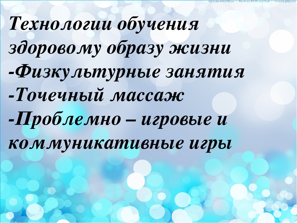 Презентация на тему «Физическое развитие и здоровье ребёнка - основа формирования личности».