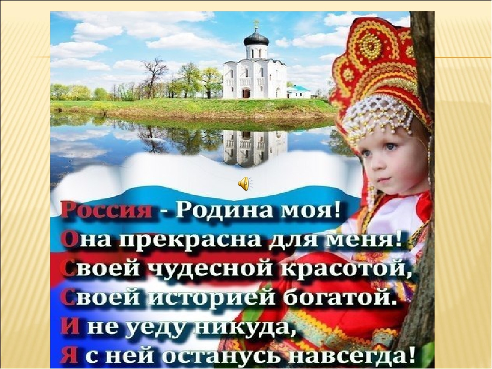 Презентация на тему "Нравственно-патриотическое воспитание детей дошкольного возраста".