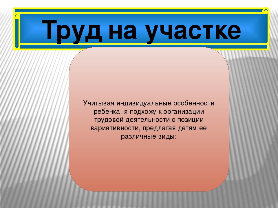 Презентация на тему "Трудовое воспитание дошкольников".