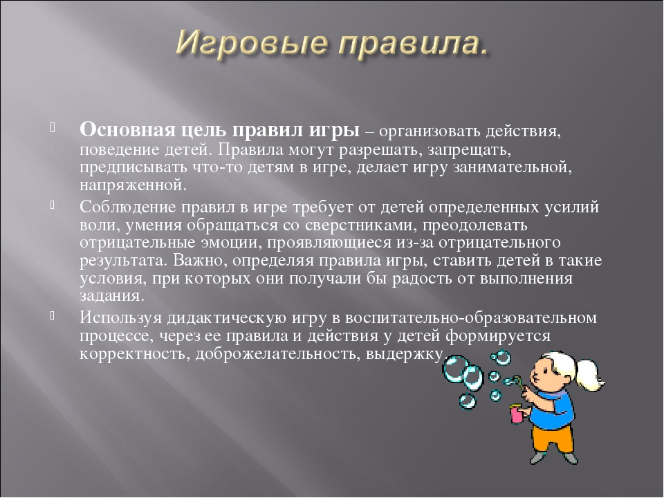 Презентация на тему "Дидактическая игра как игровой метод обучения".