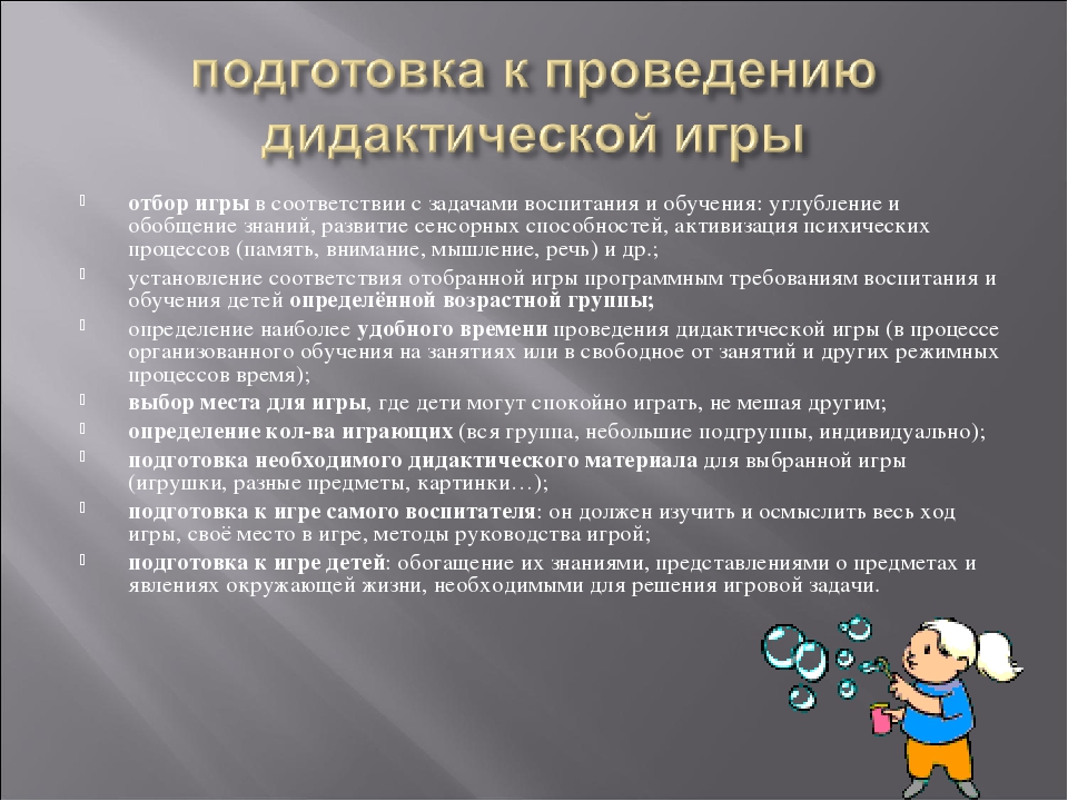 Презентация на тему "Дидактическая игра как игровой метод обучения".