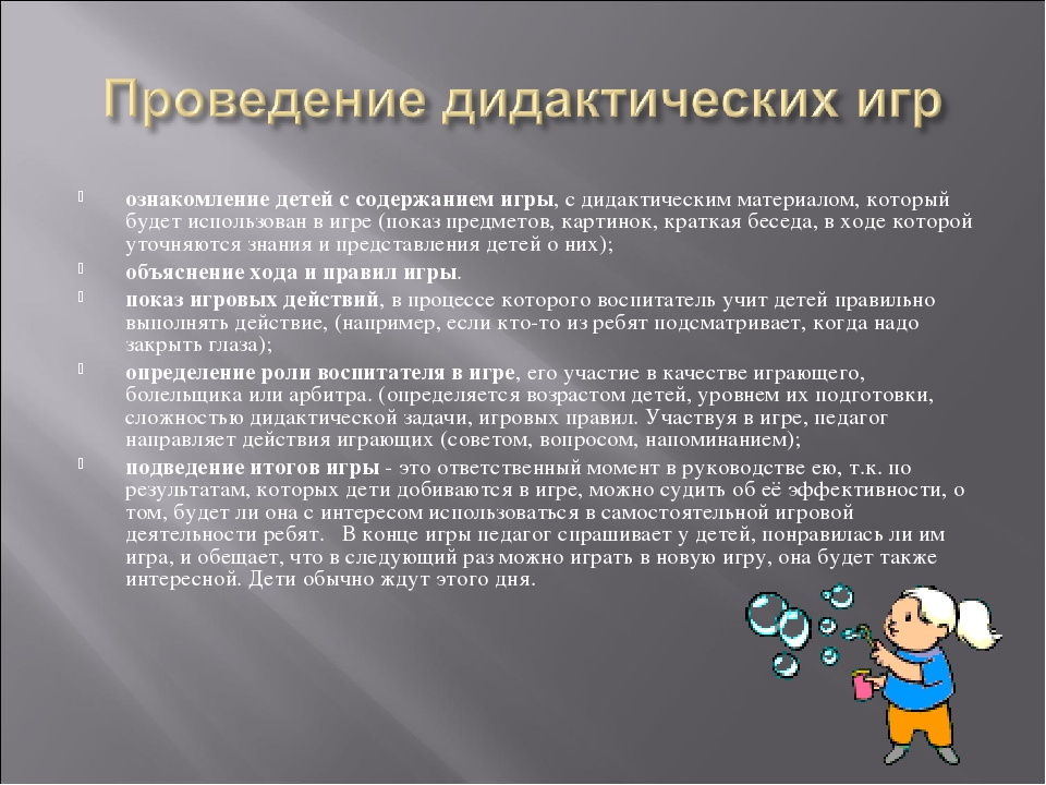 Презентация на тему "Дидактическая игра как игровой метод обучения".