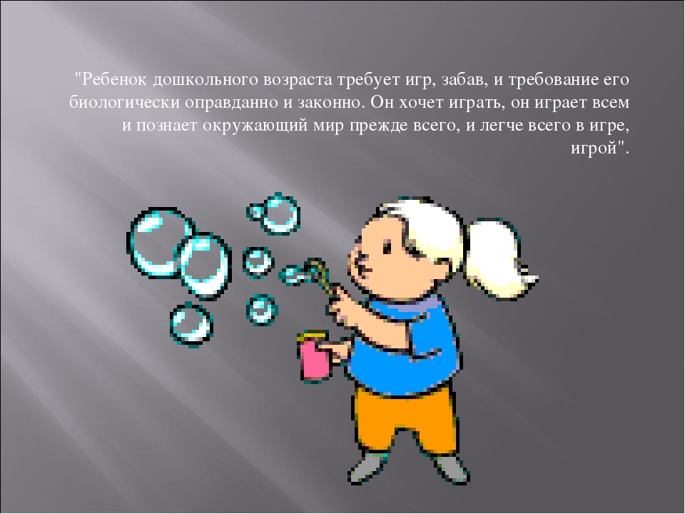 Презентация на тему "Дидактическая игра как игровой метод обучения".