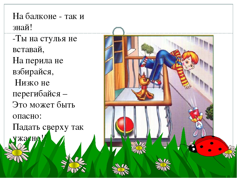 Презентация на тему "Правила безопасности детей дошкольного возраста".
